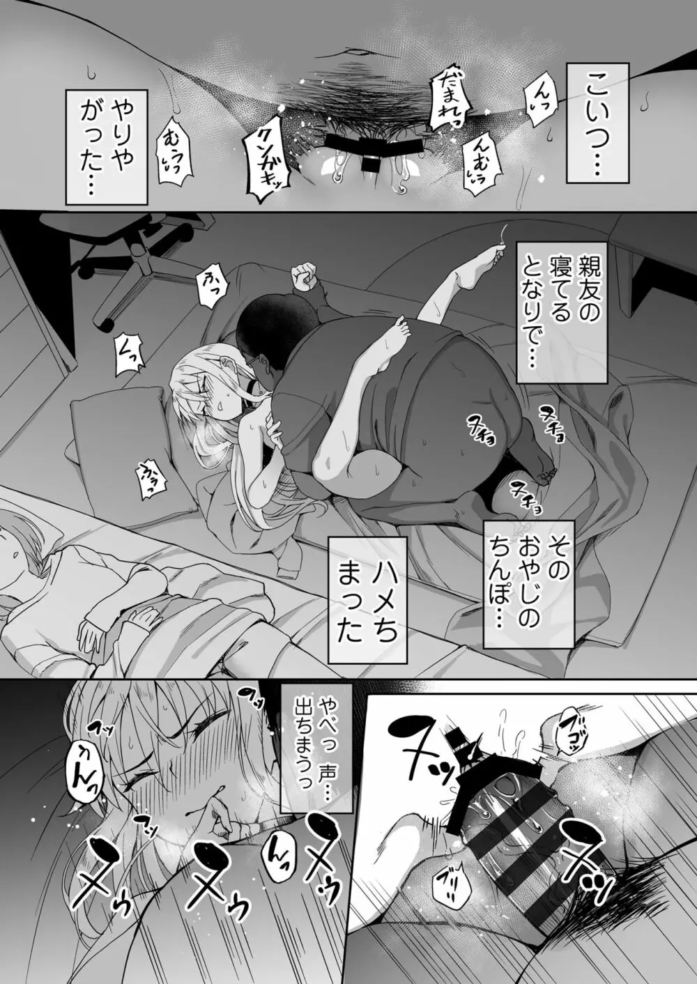 元ヤンJKサキ - page58