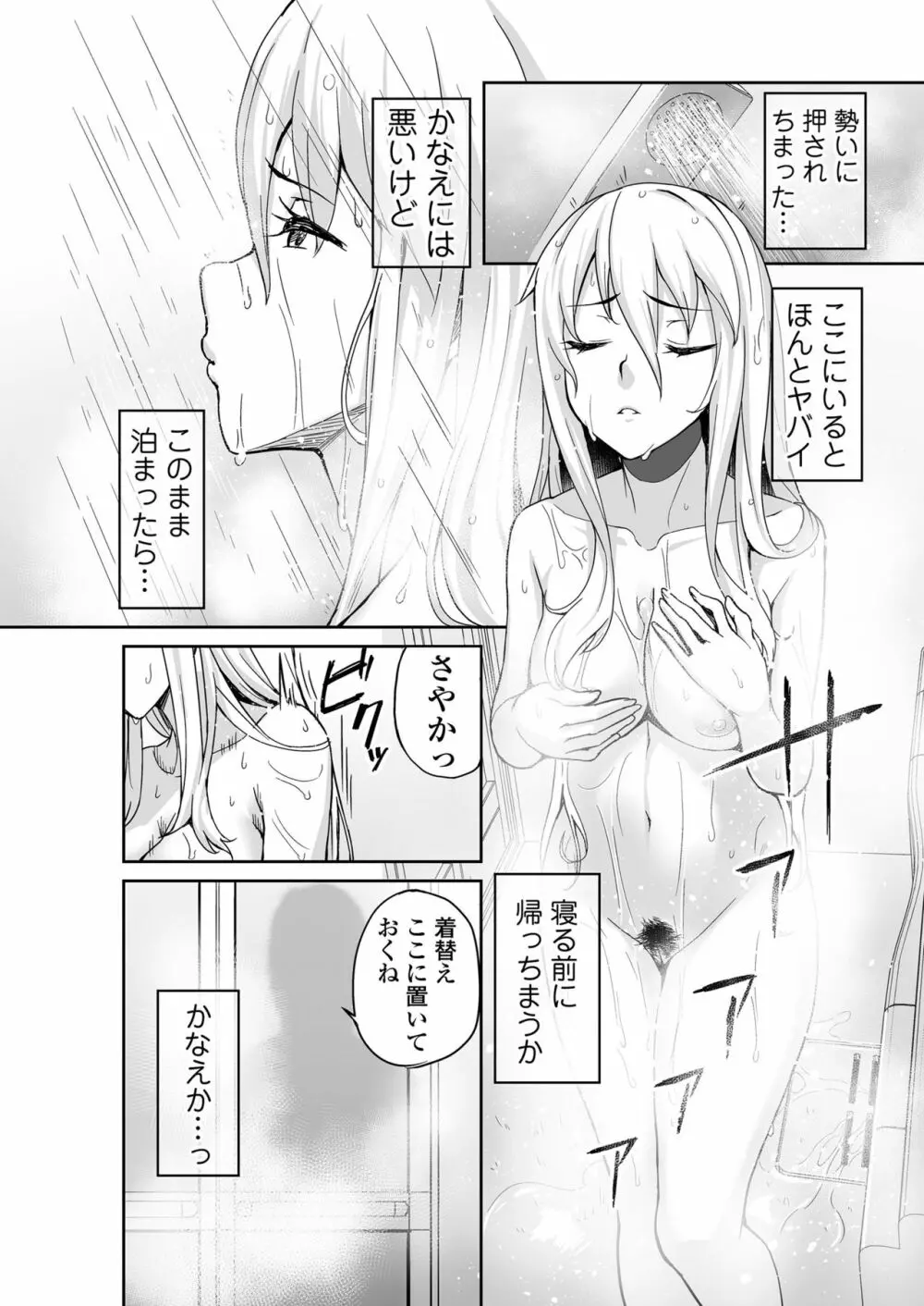 元ヤンJKサキ - page7