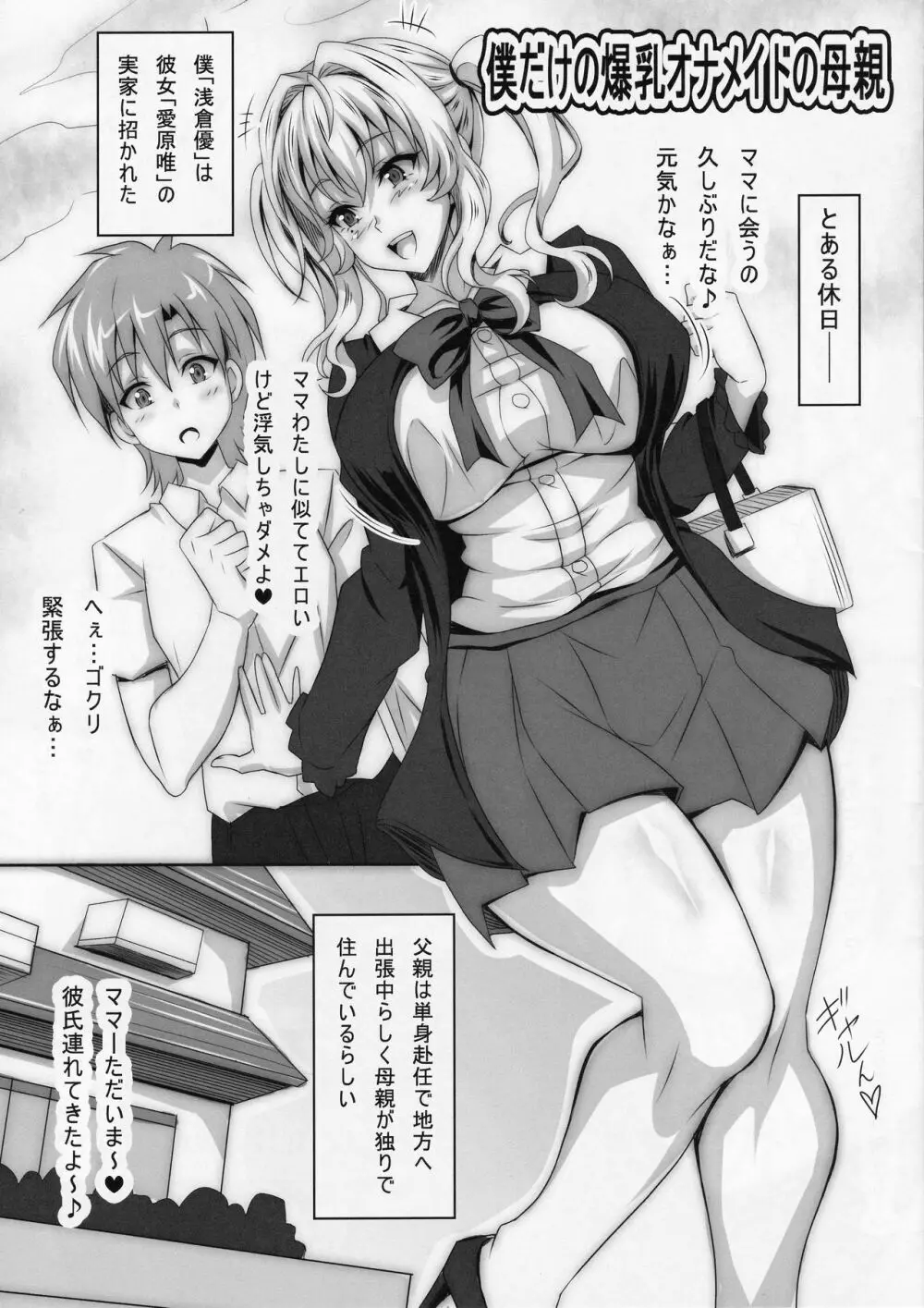 僕だけの爆乳オナメイドの母親 - page2