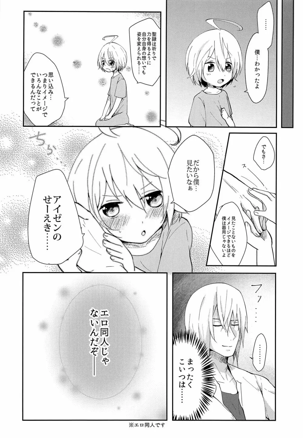 せいれいせいきょういく - page17