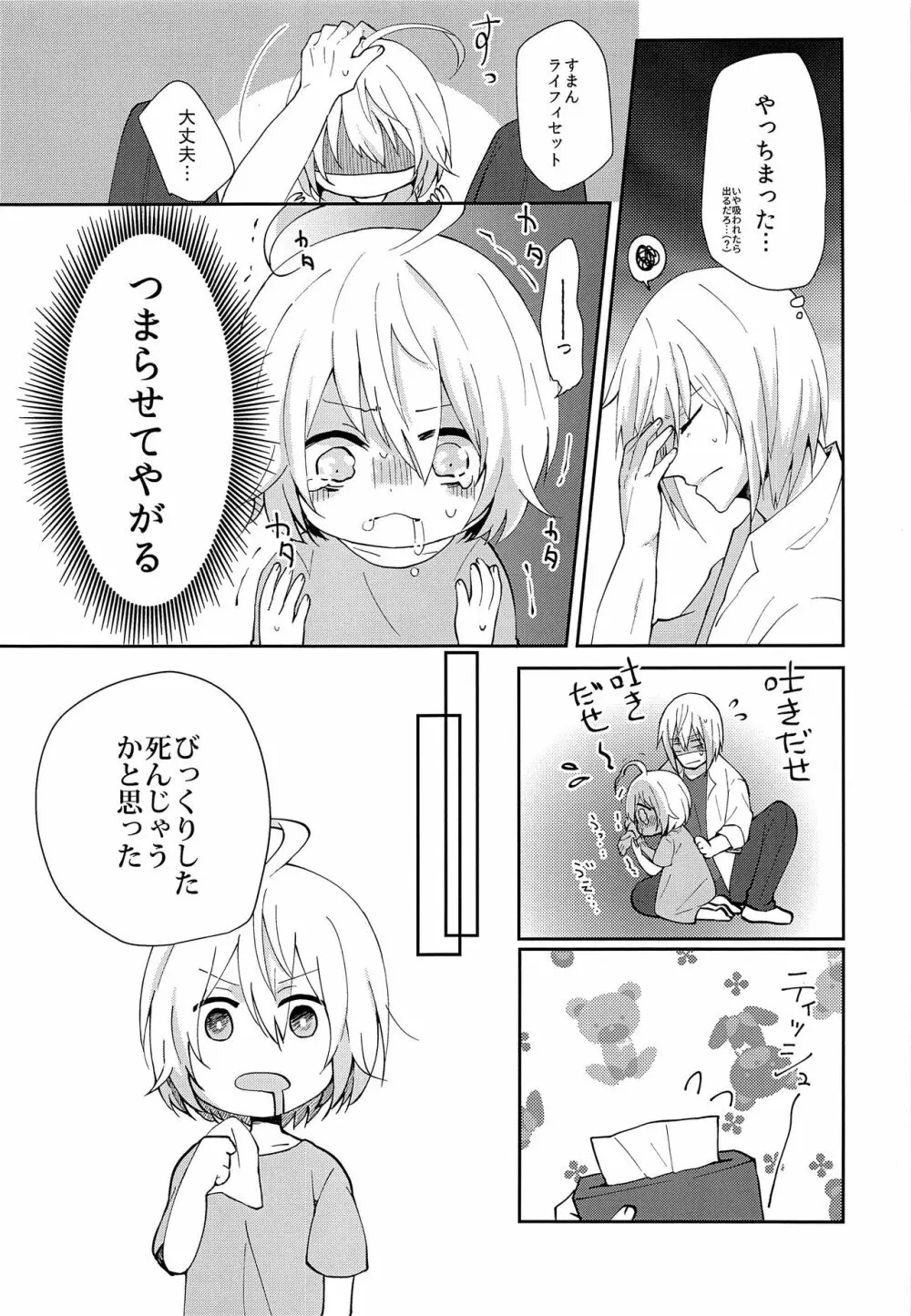 せいれいせいきょういく - page22