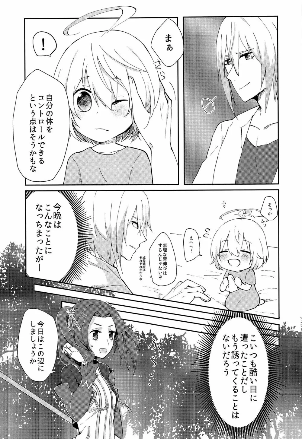 せいれいせいきょういく - page24