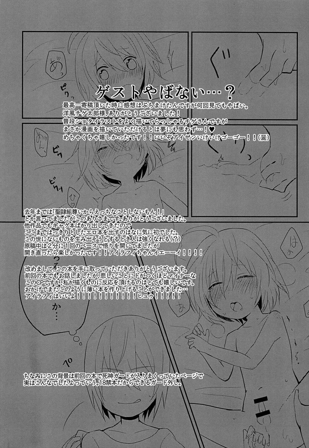 せいれいせいきょういく - page27