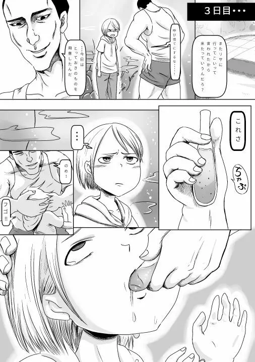 巨漢に売られた可愛くなりたかった子 - page19