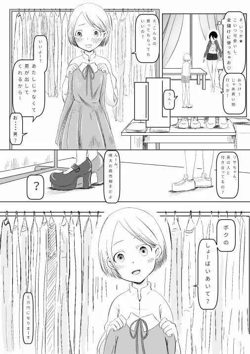 巨漢に売られた可愛くなりたかった子 - page2