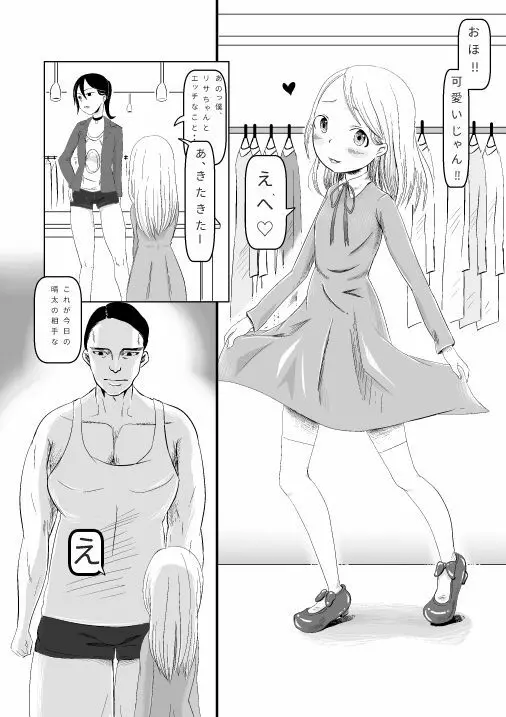 巨漢に売られた可愛くなりたかった子 - page3