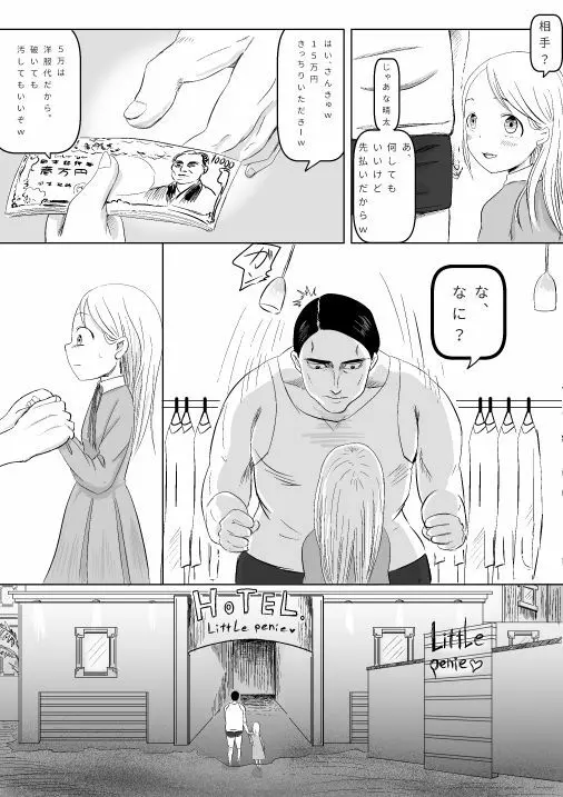 巨漢に売られた可愛くなりたかった子 - page4