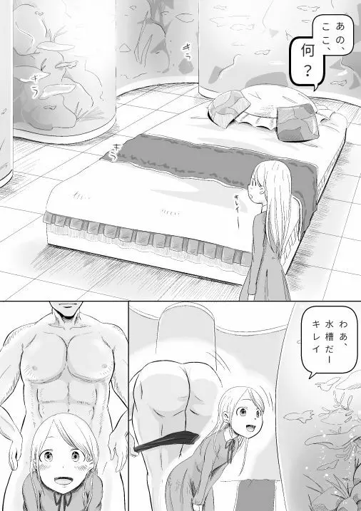 巨漢に売られた可愛くなりたかった子 - page5