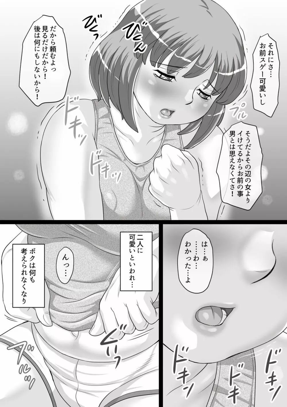 にくショタ でぶのオッパイは揉まれる為にある! - page6