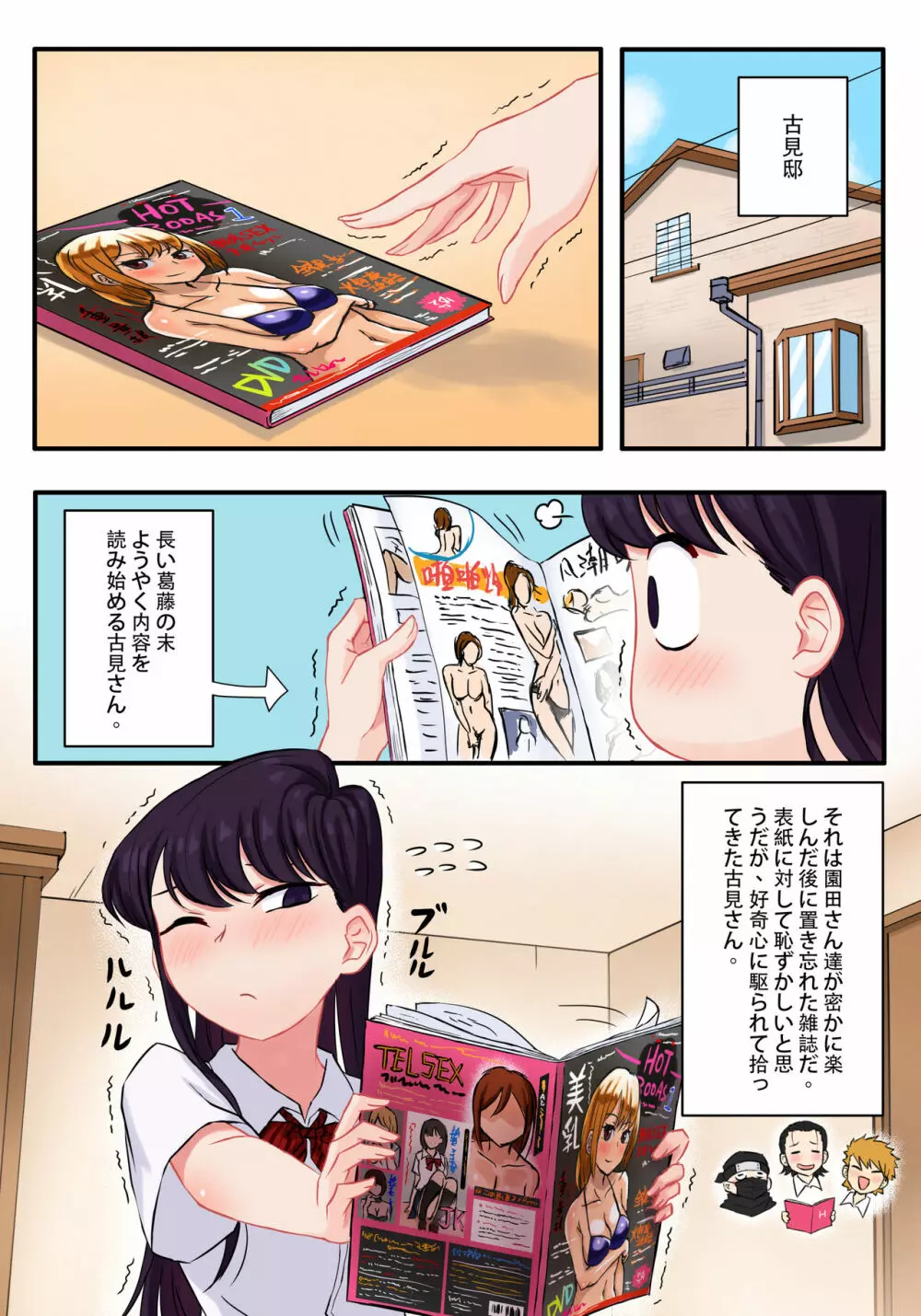 古見さんは、H妄想症です。 - page2