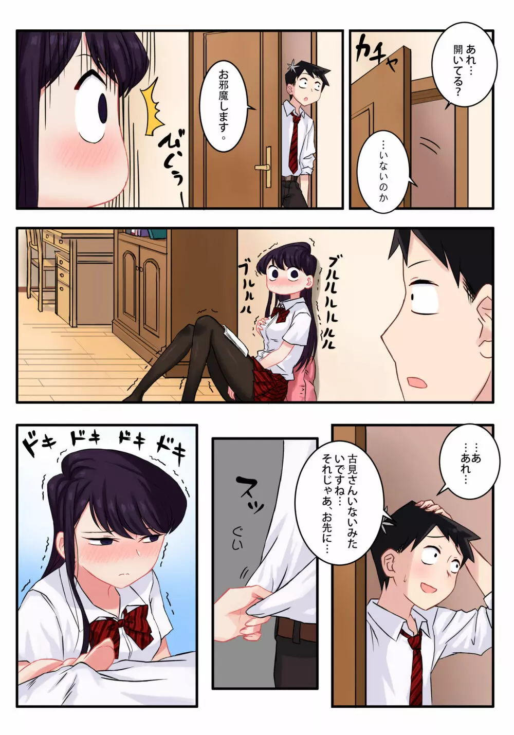 古見さんは、H妄想症です。 - page4