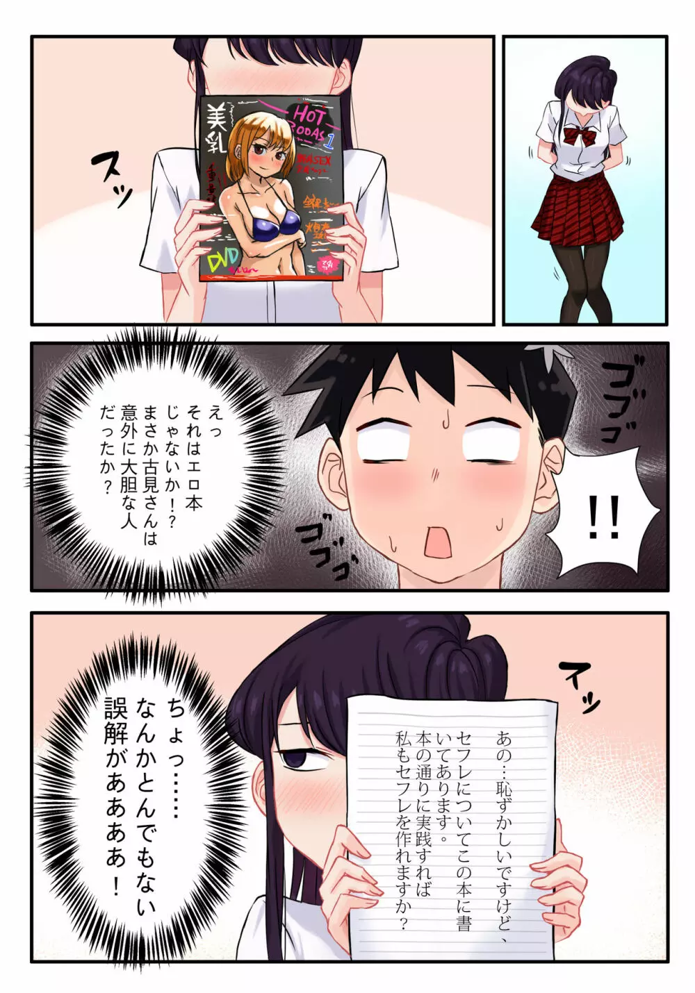 古見さんは、H妄想症です。 - page5