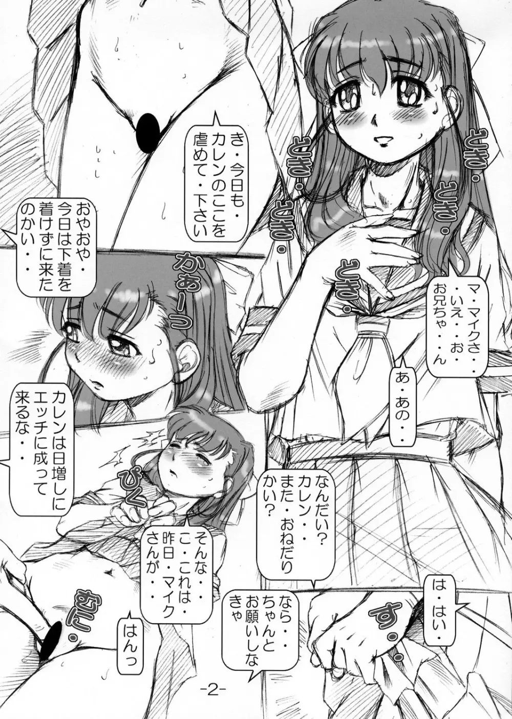 プチ・エンパイア 03 - page2