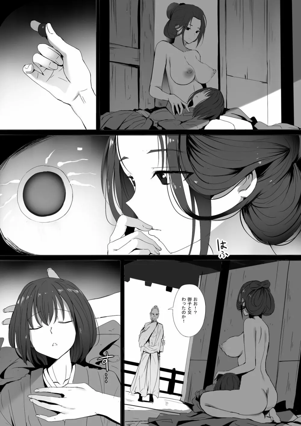 性的英麻 - page12