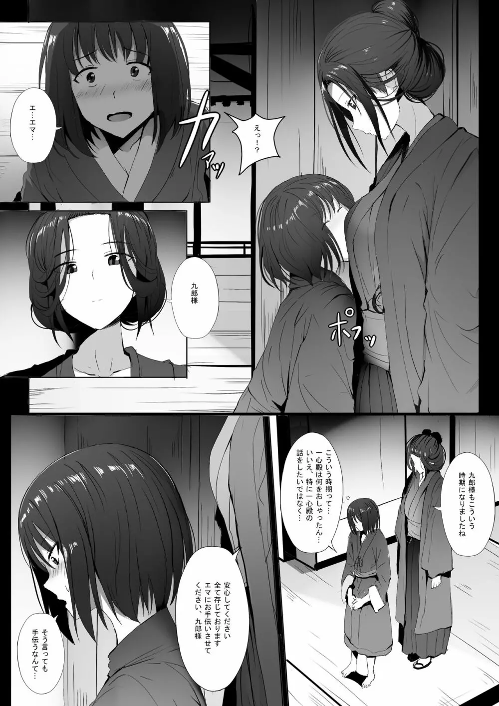 性的英麻 - page5