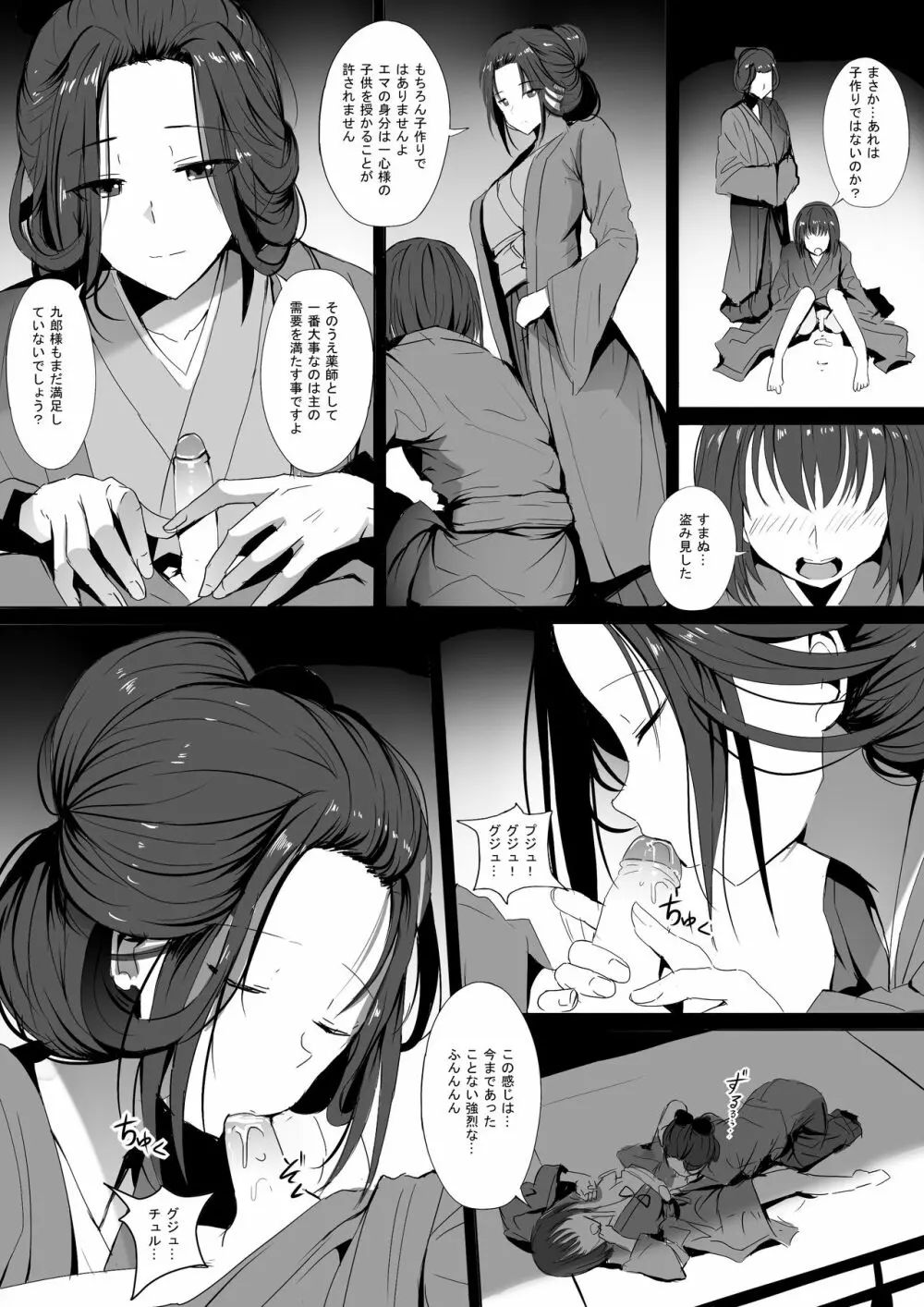 性的英麻 - page7