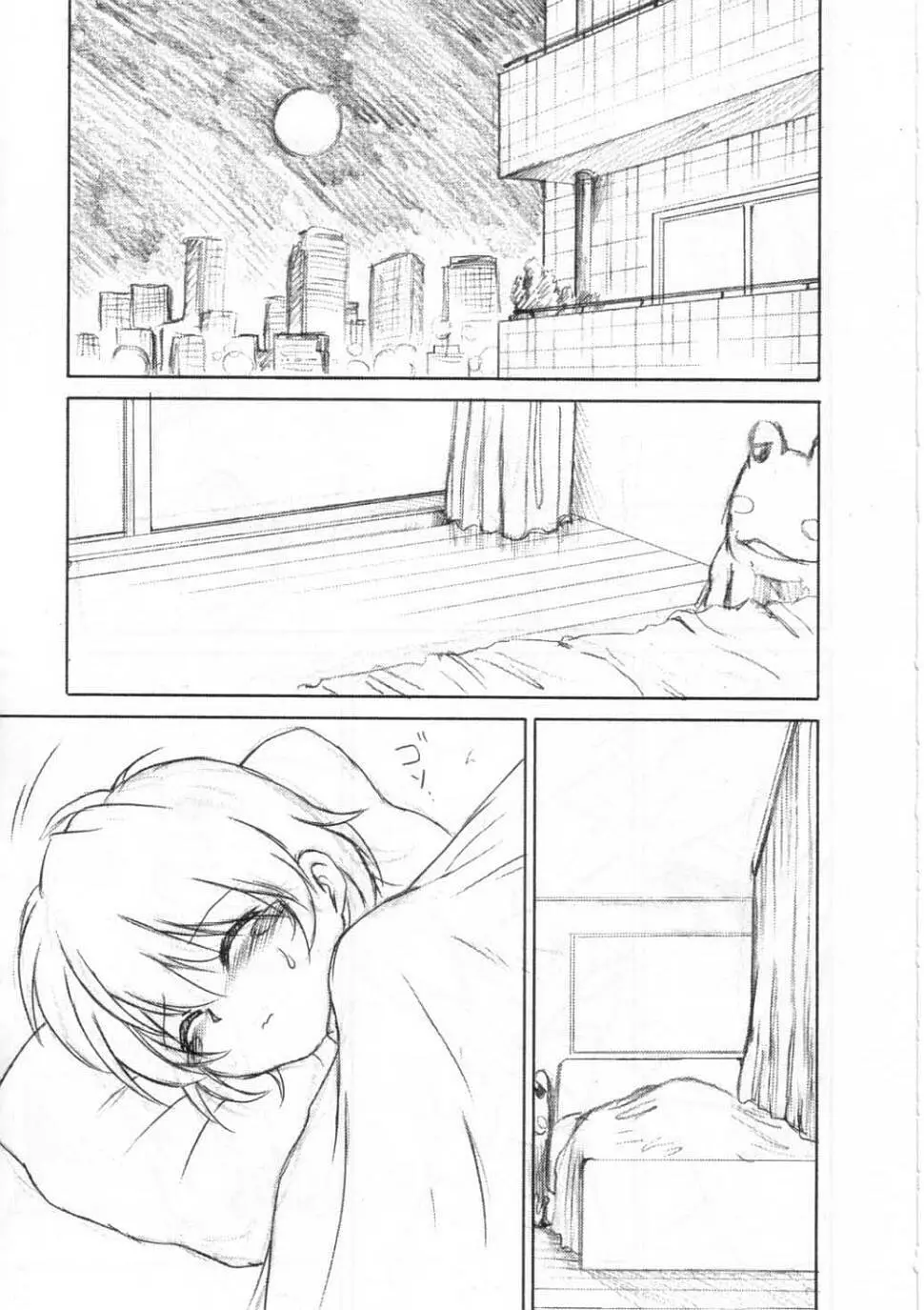 恐怖の象徴 - page5