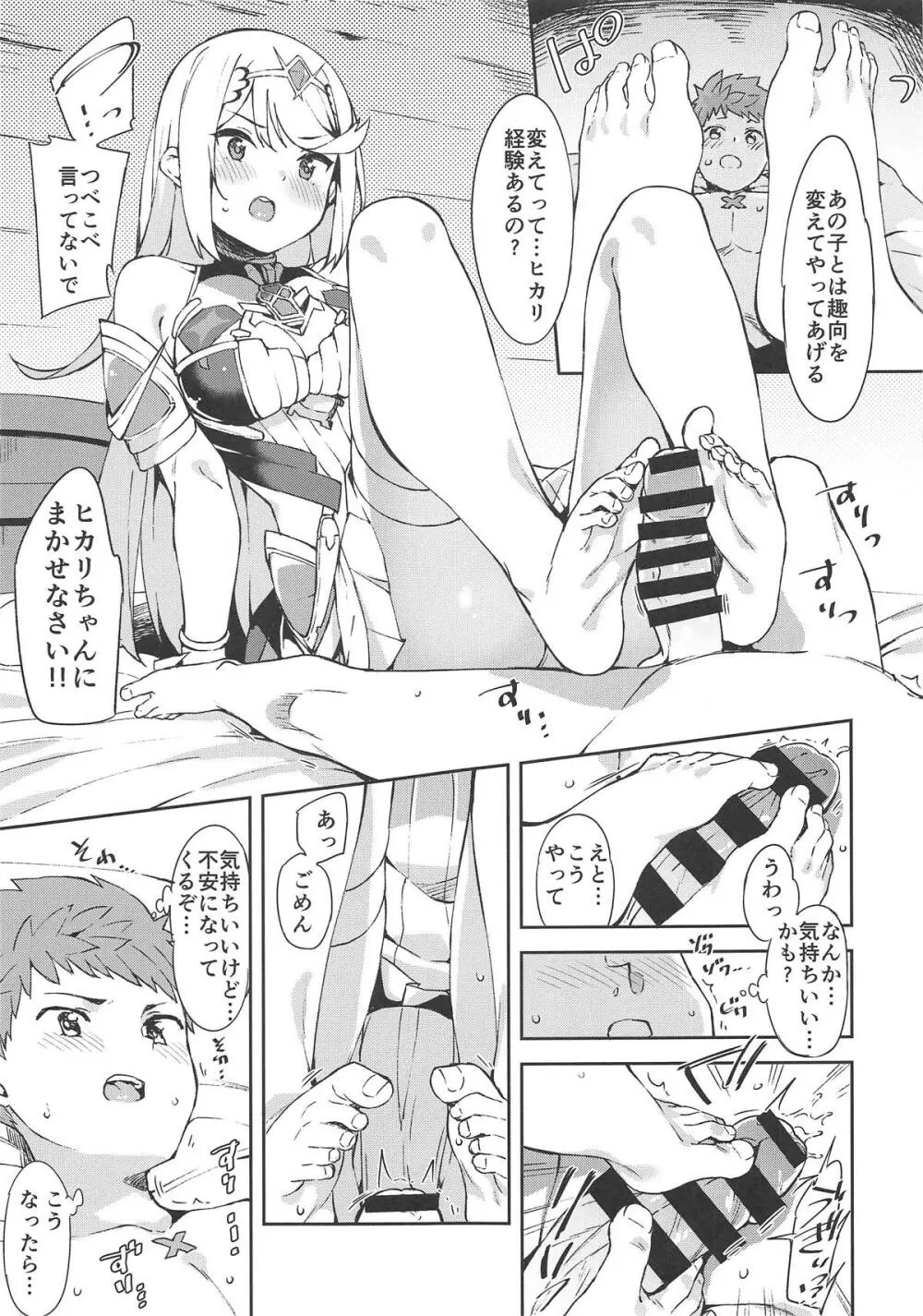 ヒカリちゃんとエッチ - page8