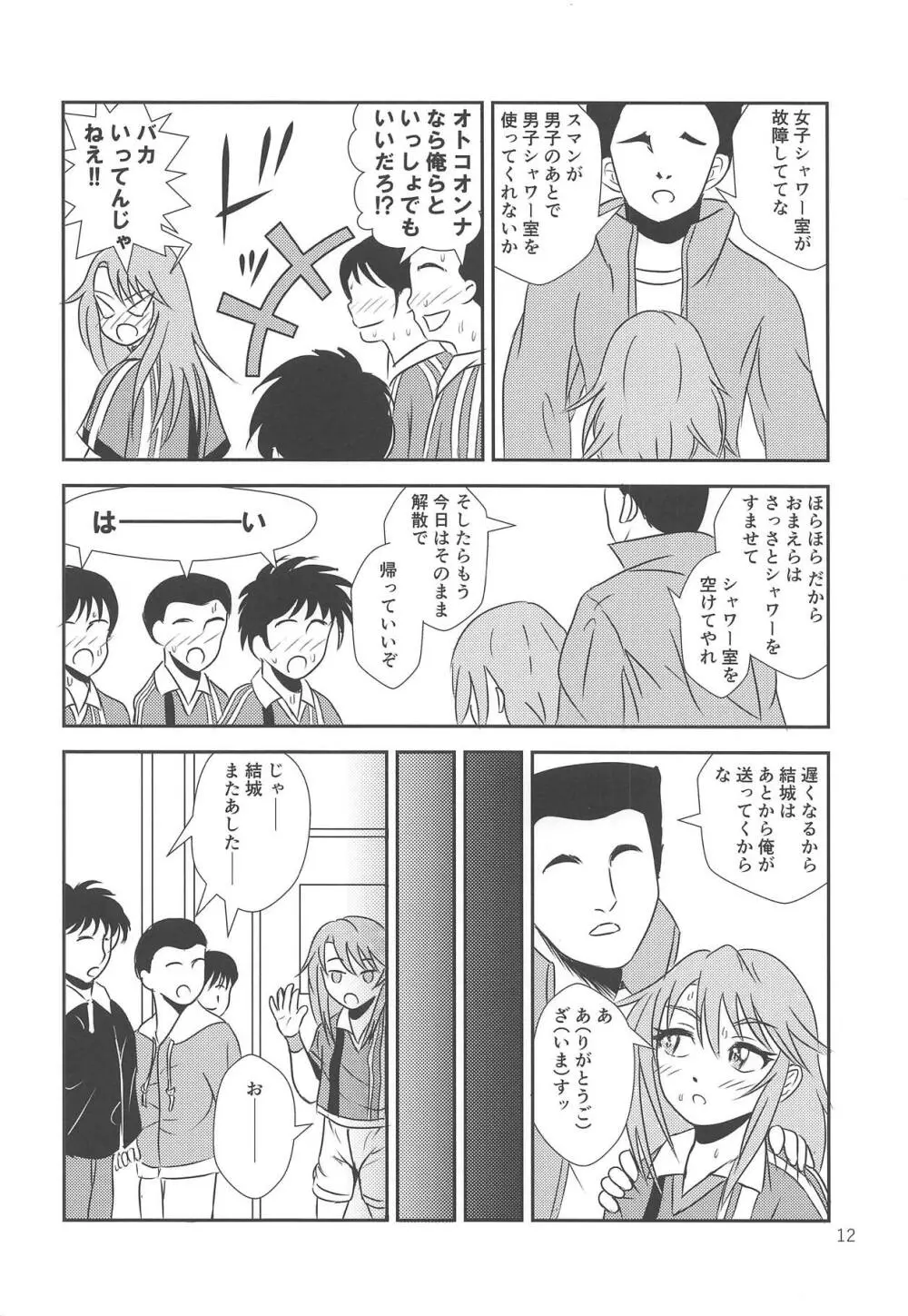 ファンタジスタ性人形 - page13