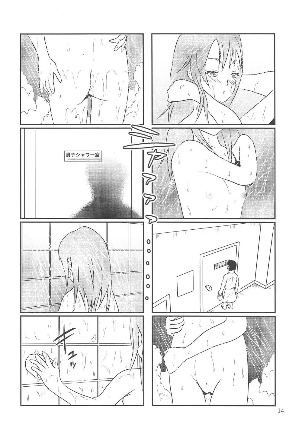 ファンタジスタ性人形 - page15