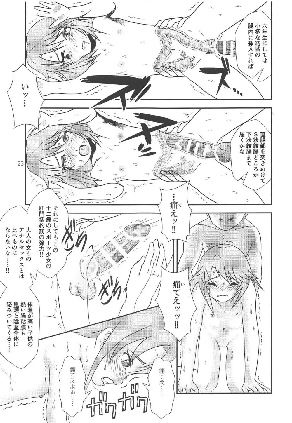 ファンタジスタ性人形 - page24