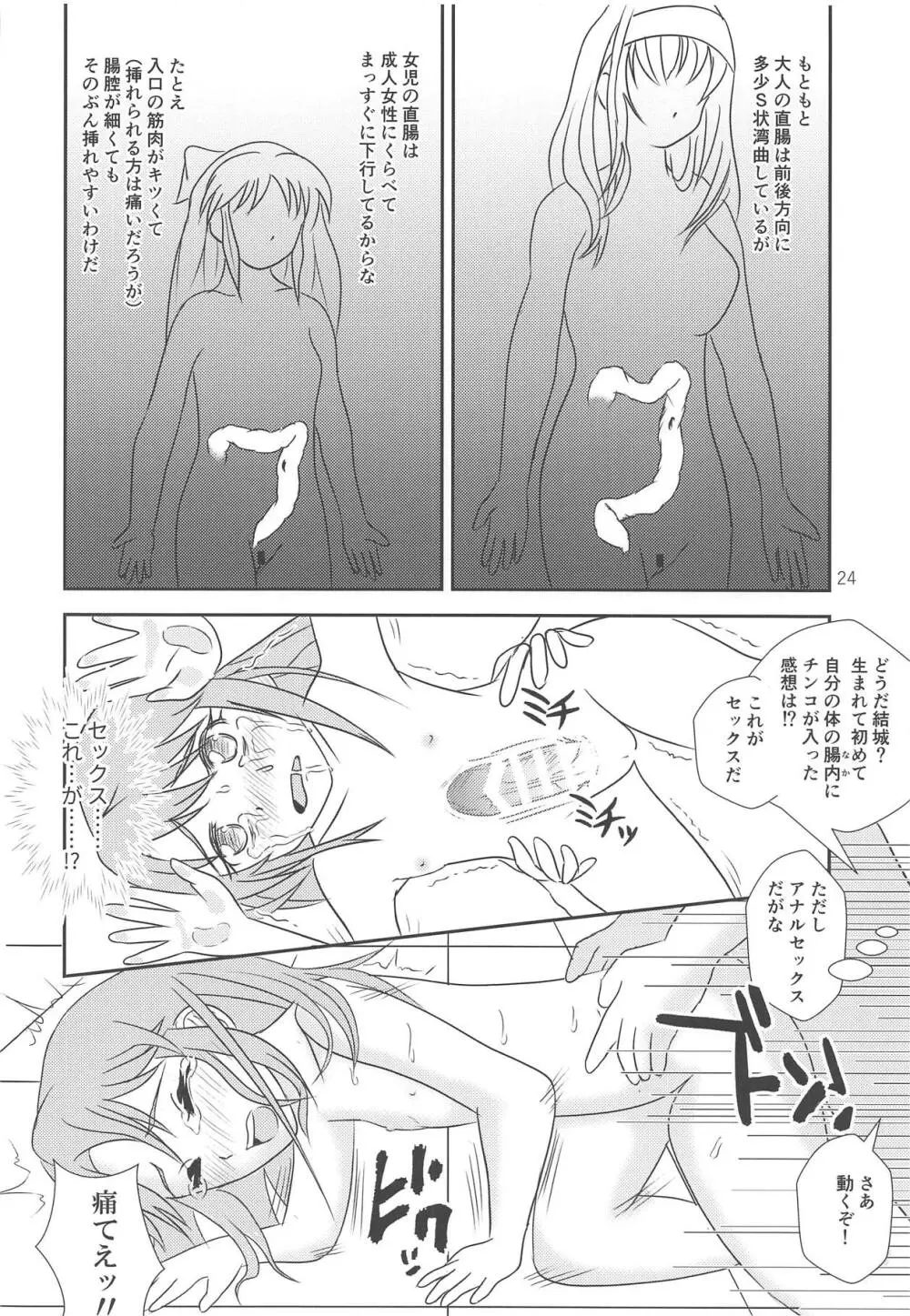 ファンタジスタ性人形 - page25