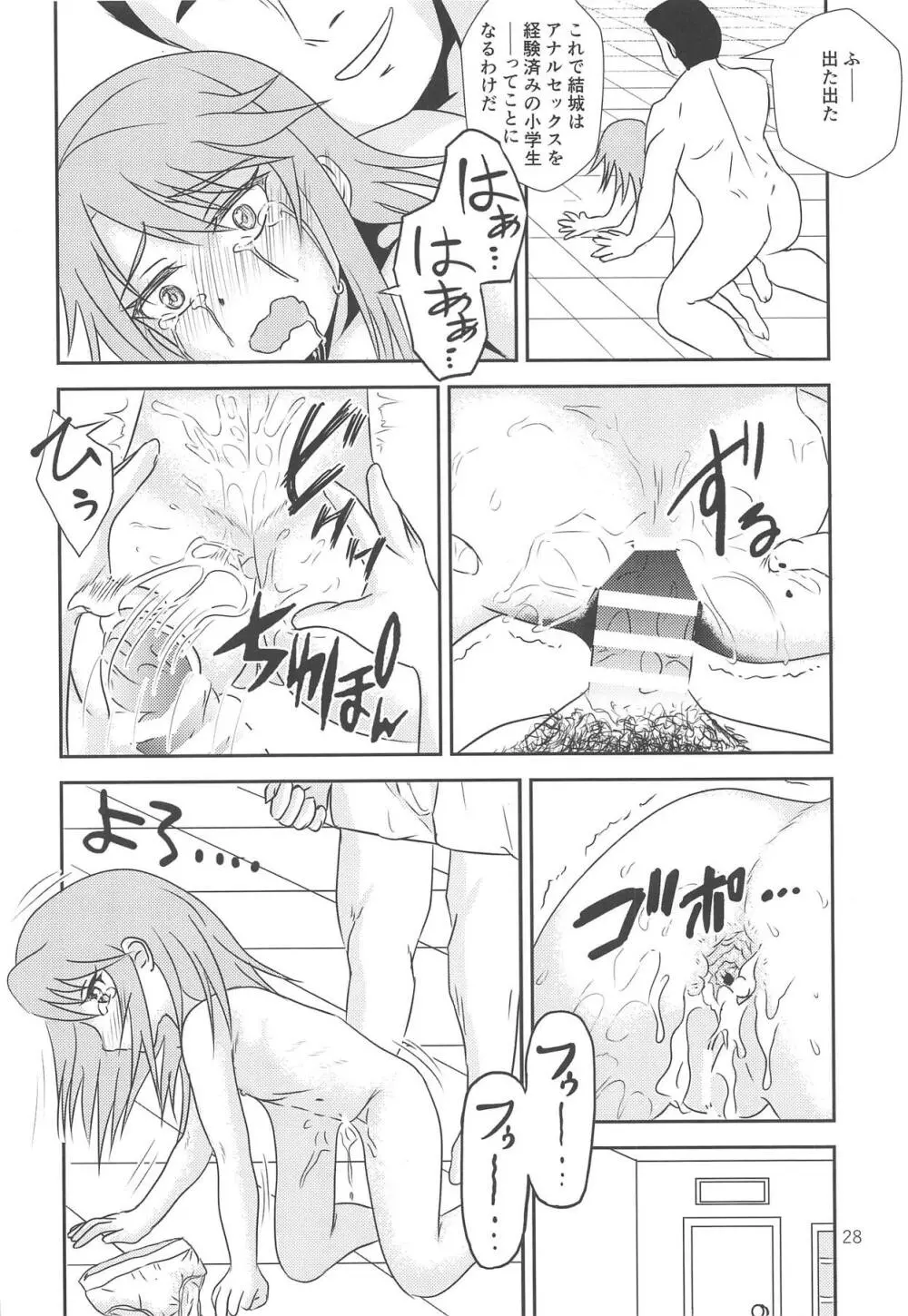 ファンタジスタ性人形 - page29