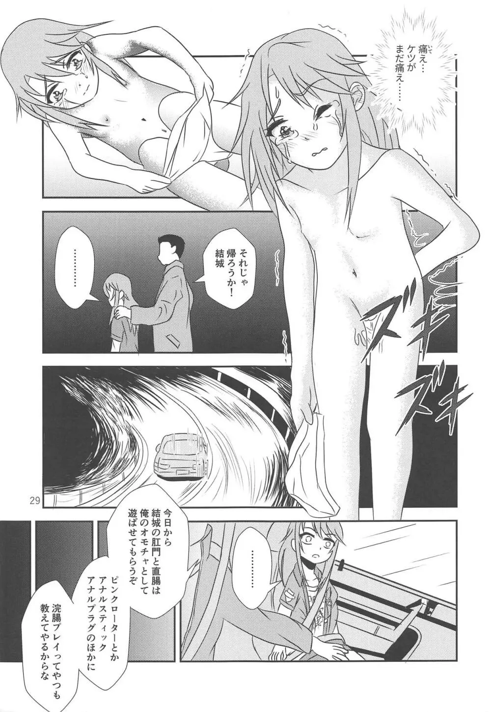 ファンタジスタ性人形 - page30