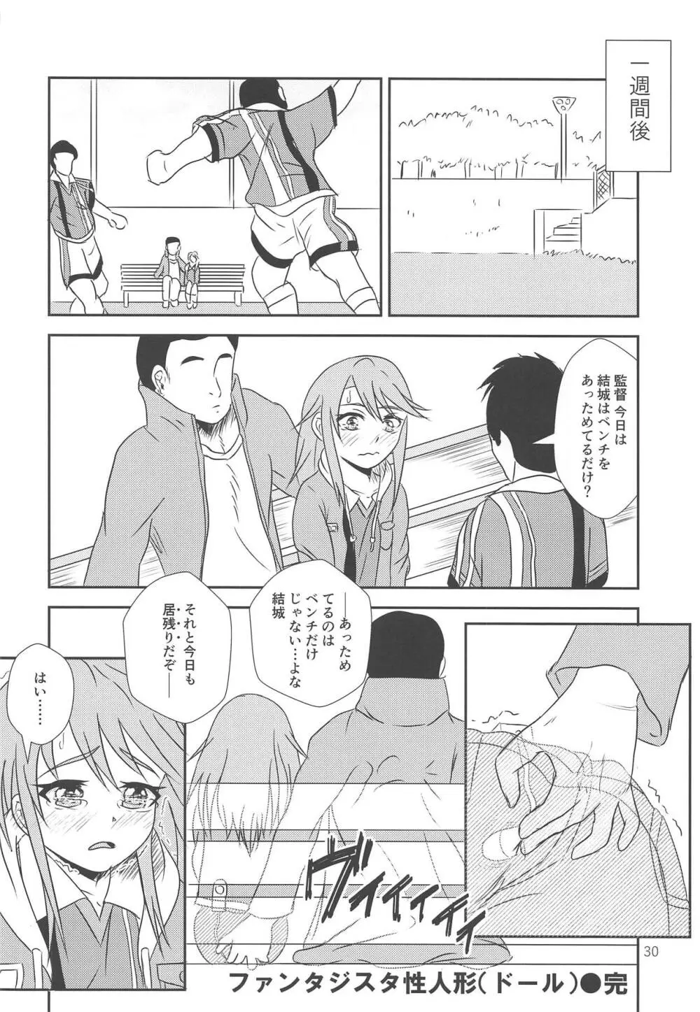 ファンタジスタ性人形 - page31