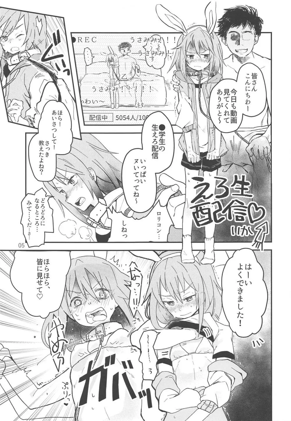 ファンタジスタ性人形 - page6