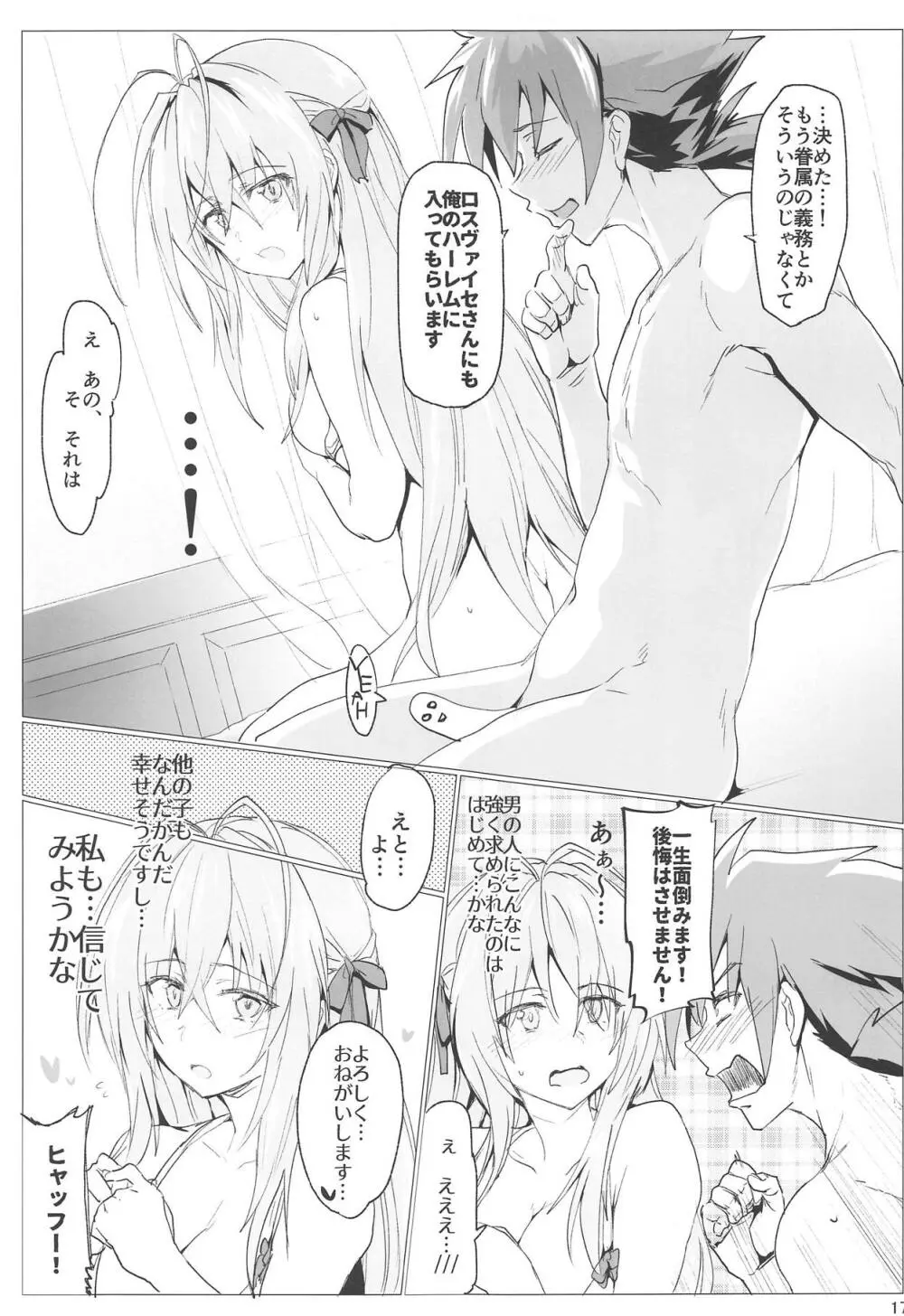 ロスヴァイセックス - page16