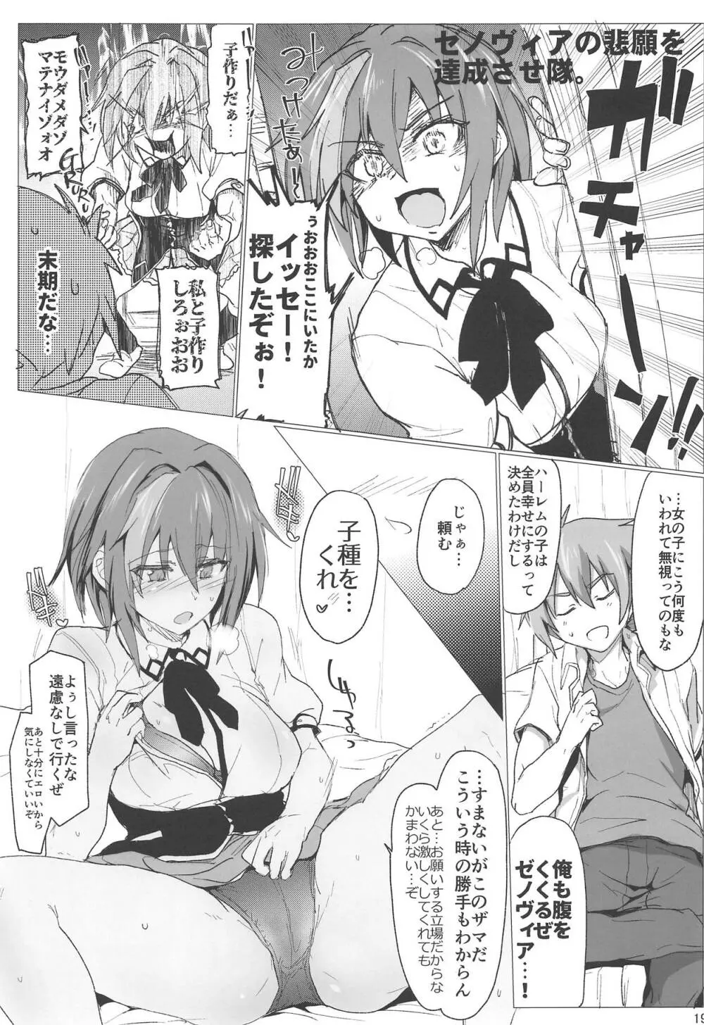 ロスヴァイセックス - page18