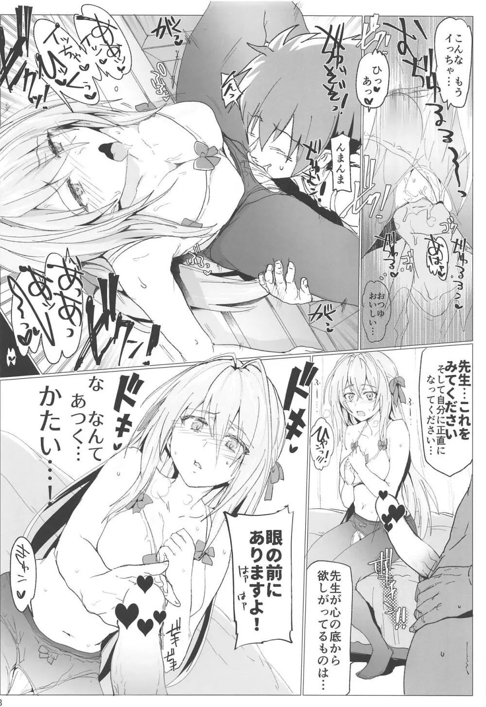 ロスヴァイセックス - page7