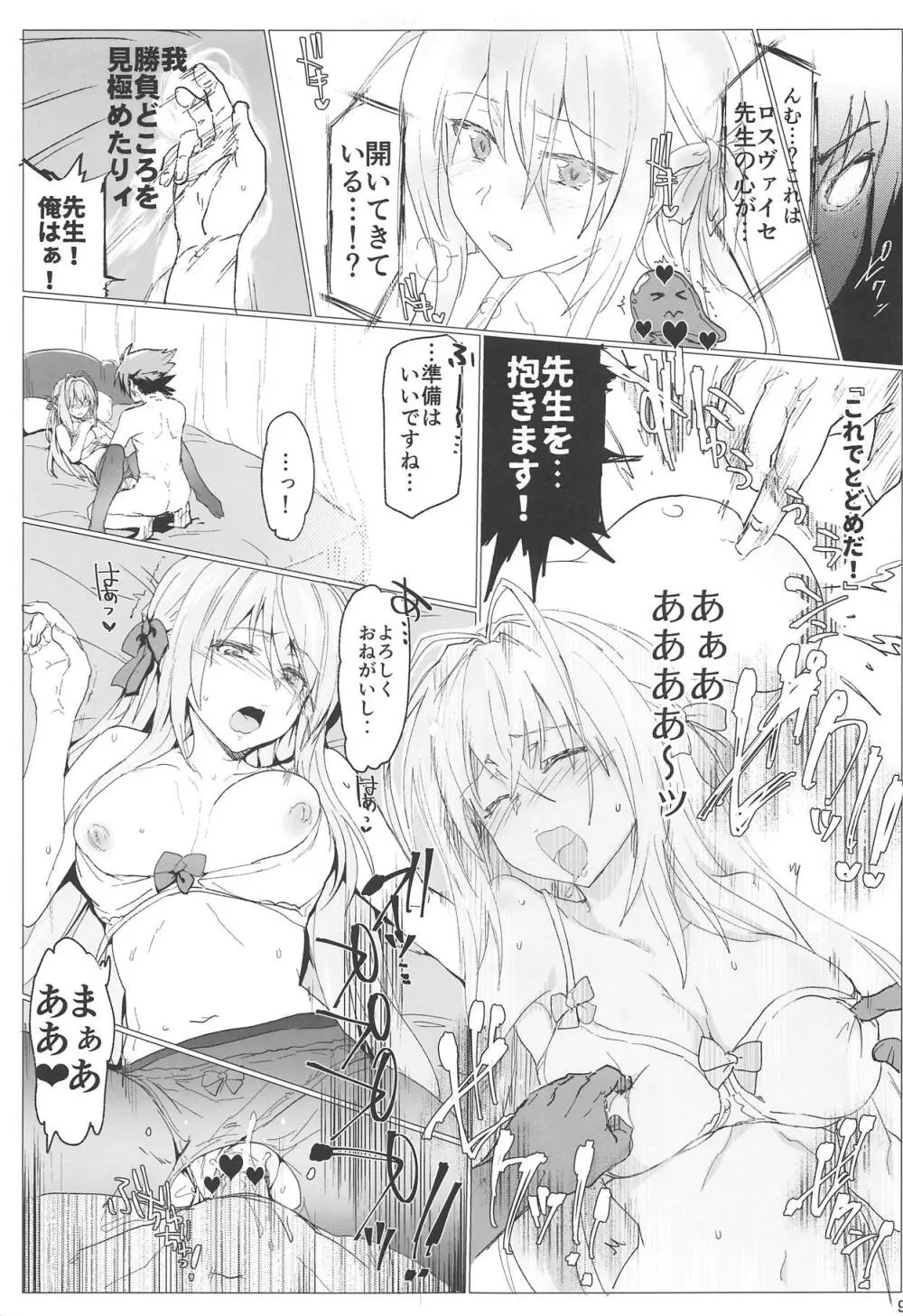 ロスヴァイセックス - page8