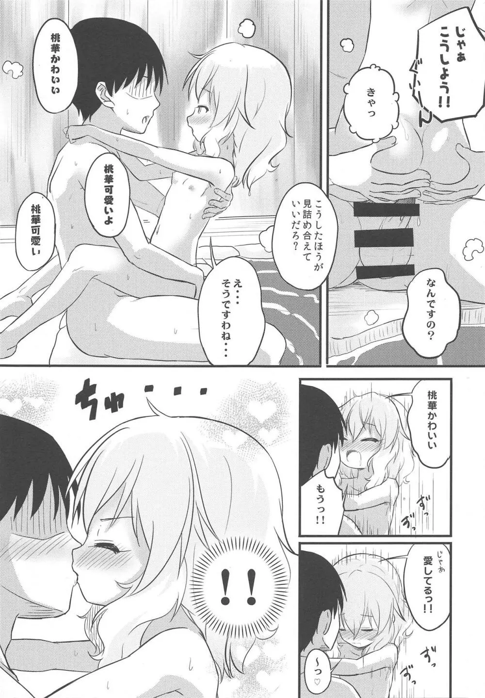 秘境温泉の営み - page14