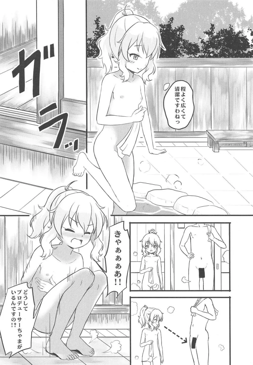 秘境温泉の営み - page5