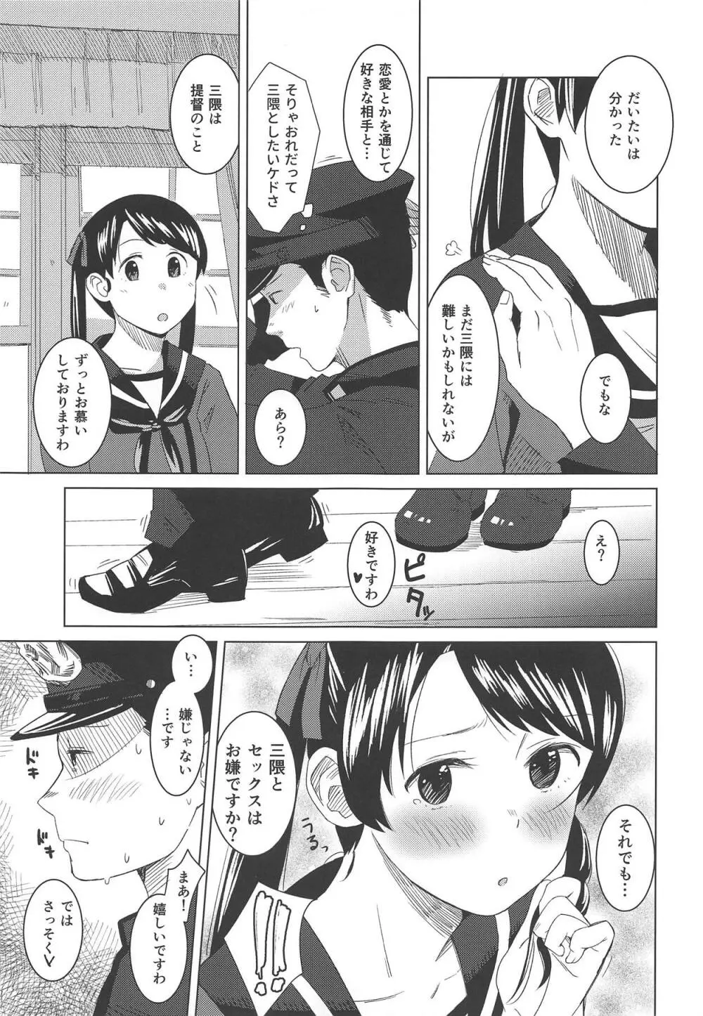 ラズベリーキッス - page4