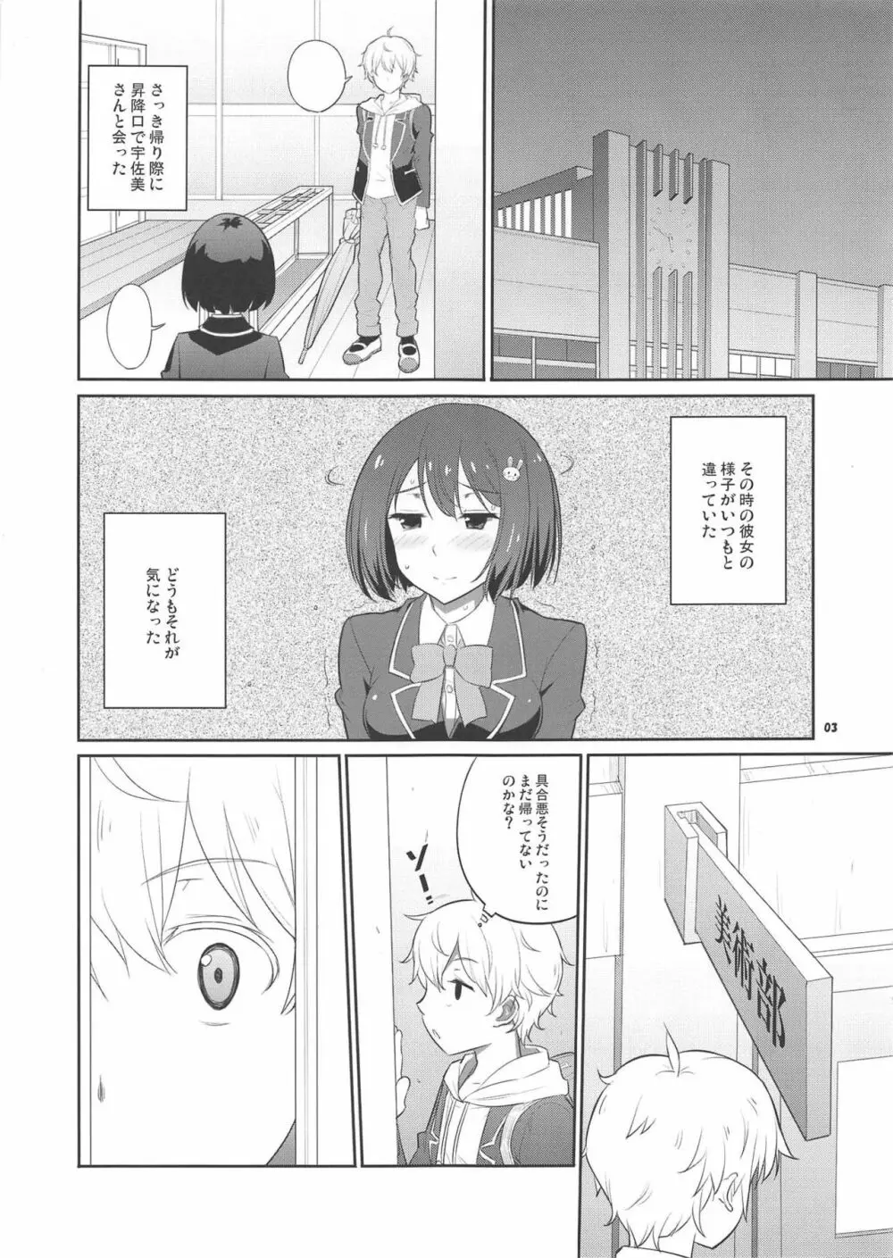 姦察スケッチ - page2