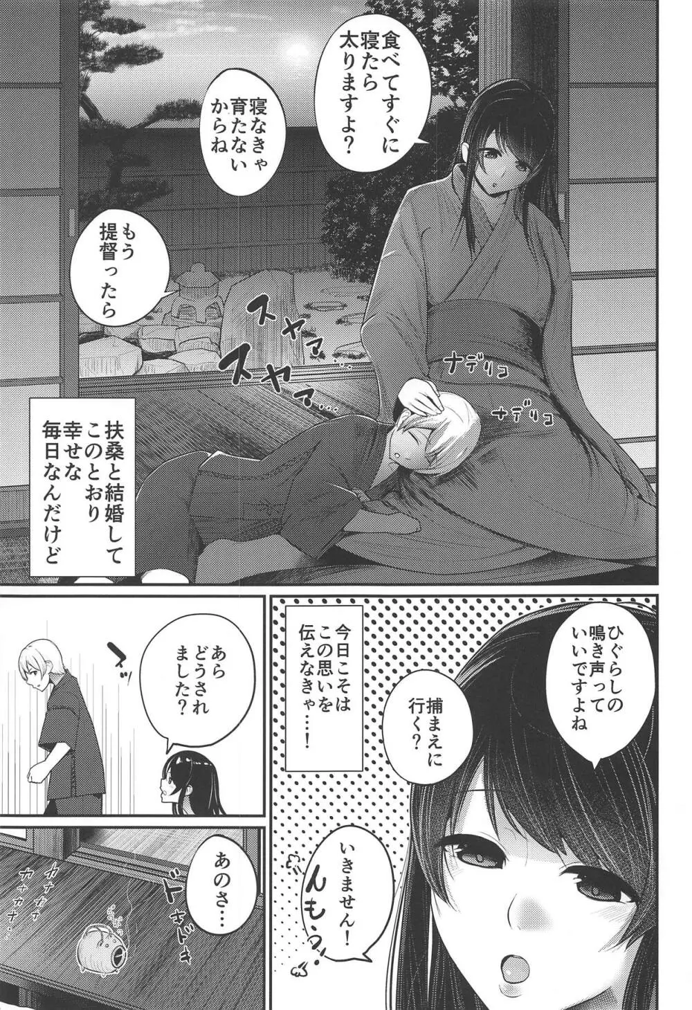 扶桑姉様のおねショタ婚2 - page2