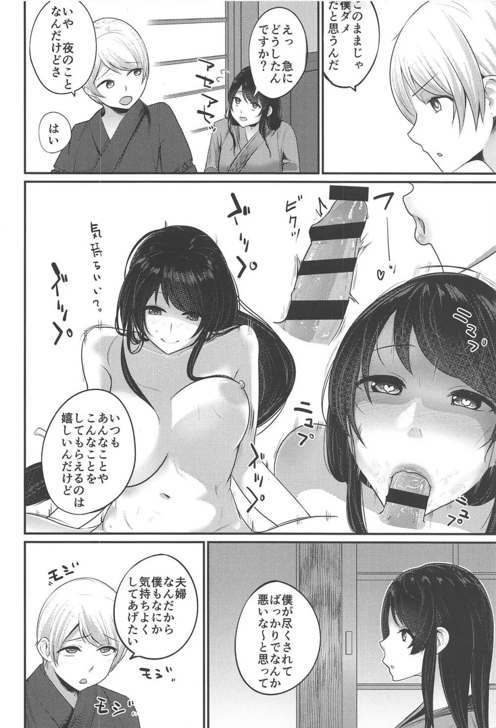 扶桑姉様のおねショタ婚2 - page3