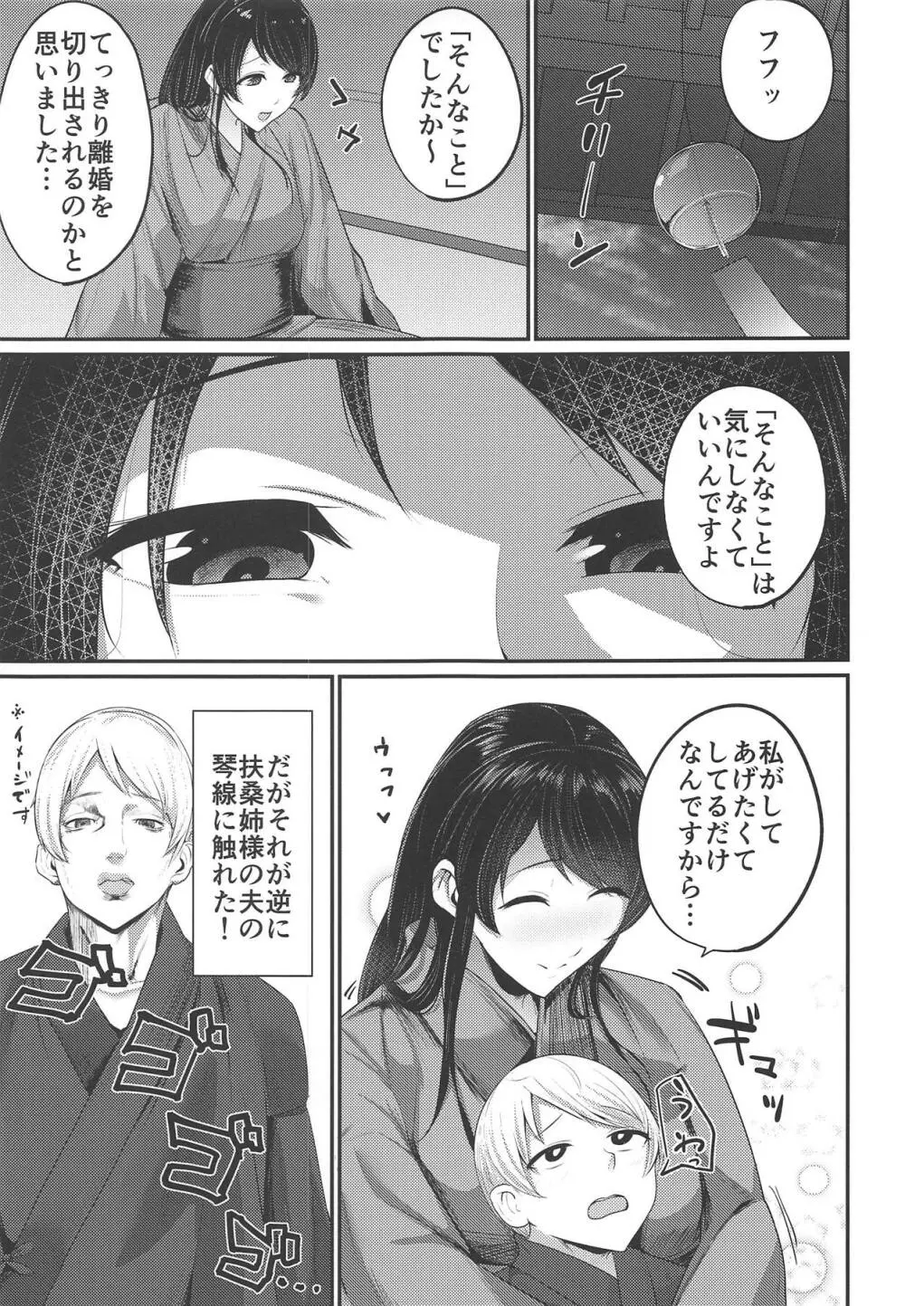 扶桑姉様のおねショタ婚2 - page4