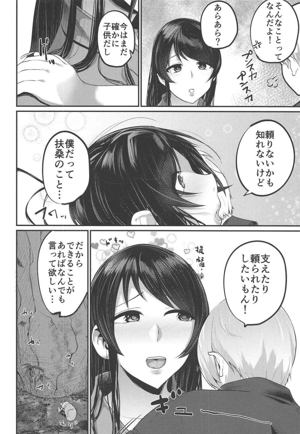 扶桑姉様のおねショタ婚2 - page5