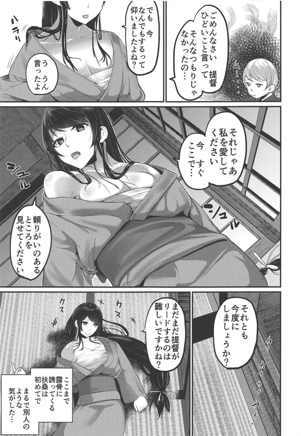 扶桑姉様のおねショタ婚2 - page6