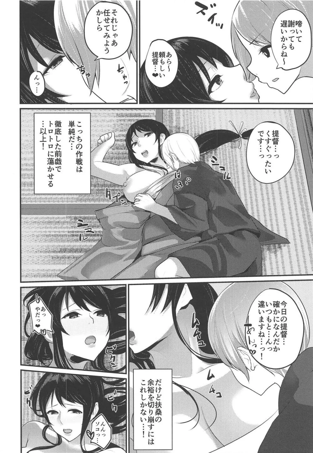 扶桑姉様のおねショタ婚2 - page7