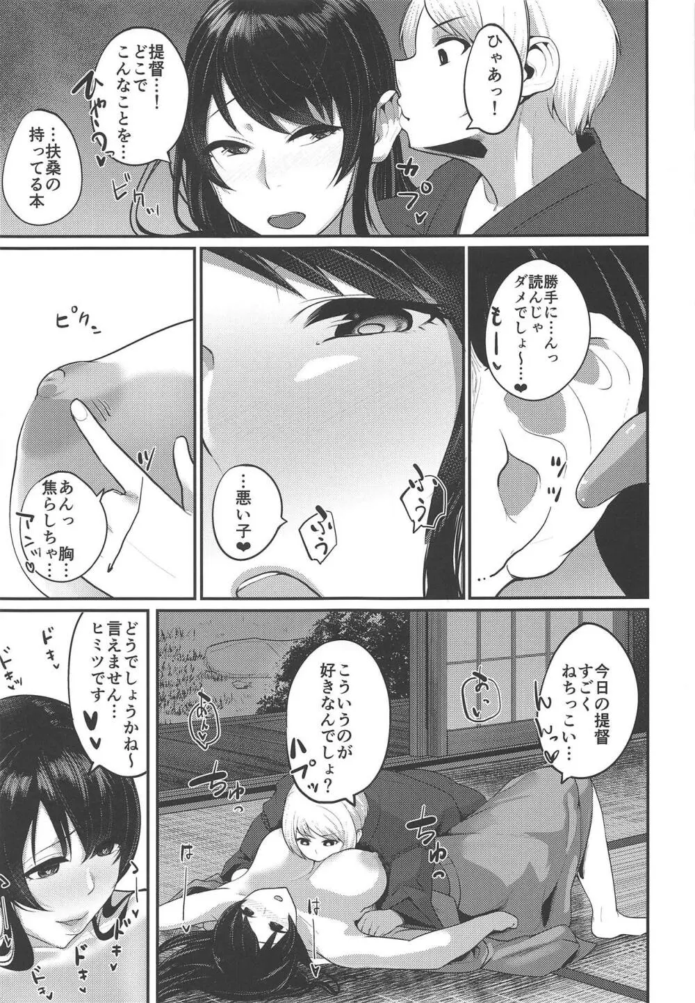 扶桑姉様のおねショタ婚2 - page8