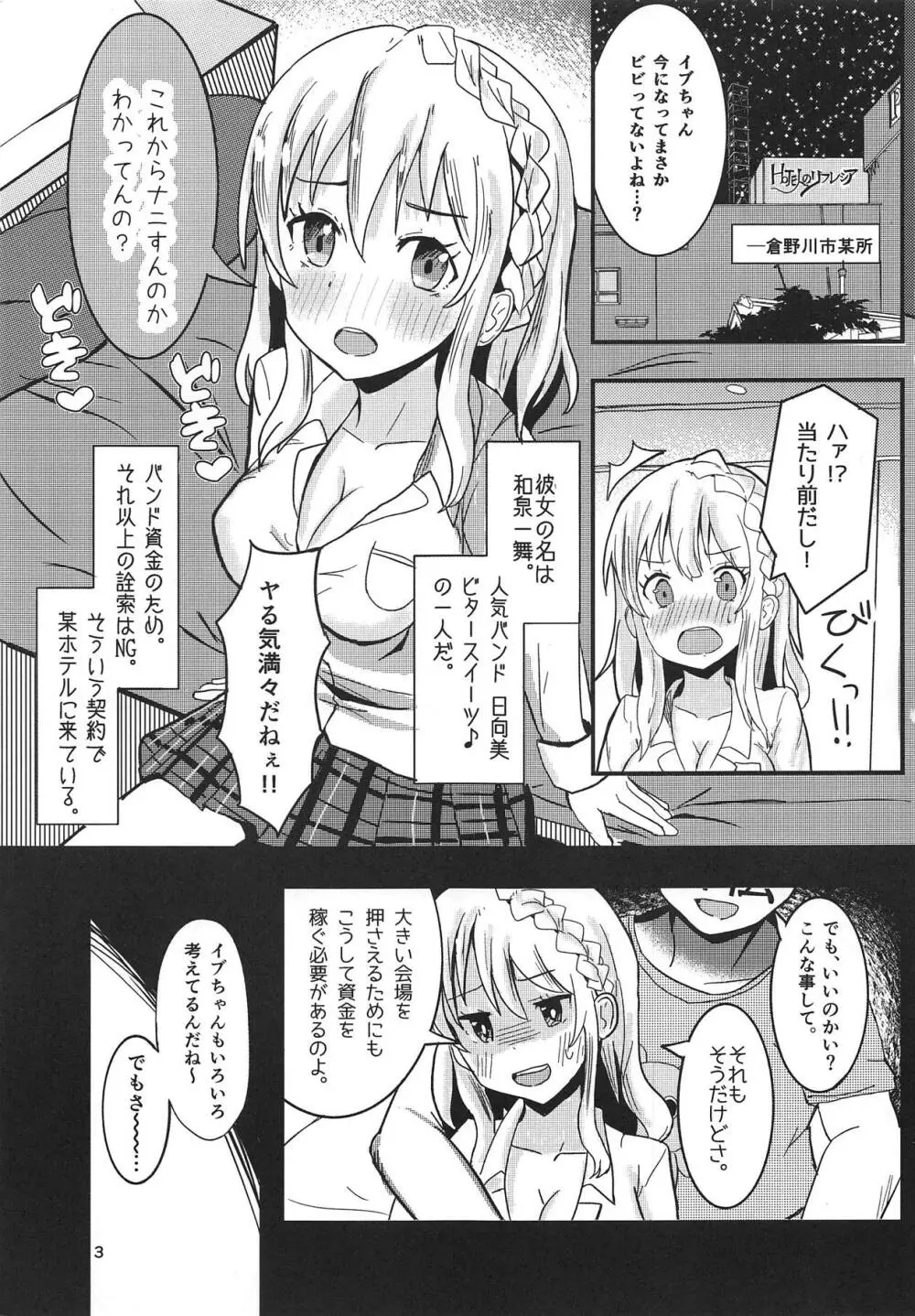 援交するなんてありえないしっ! 激アツ☆マジヤバ☆セックス - page2