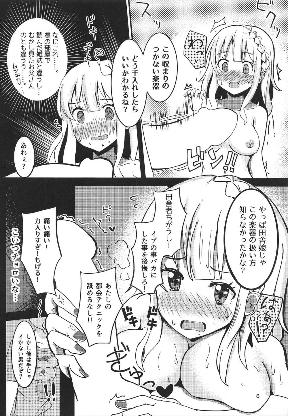 援交するなんてありえないしっ! 激アツ☆マジヤバ☆セックス - page5