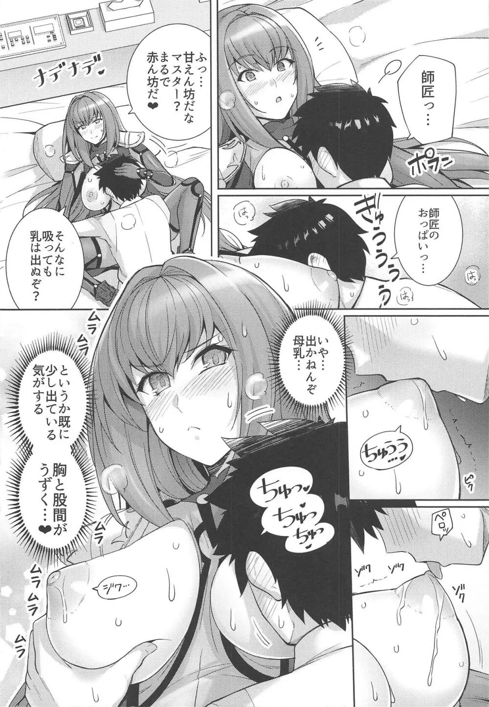 師匠を孕ませるまででられないシミュレーター - page11