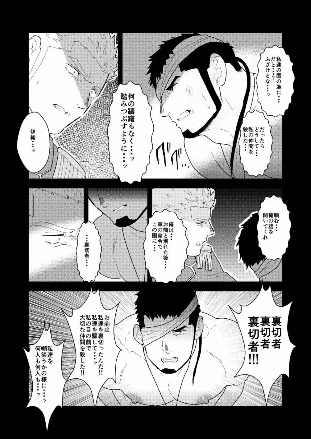 野性の同盟 - page10