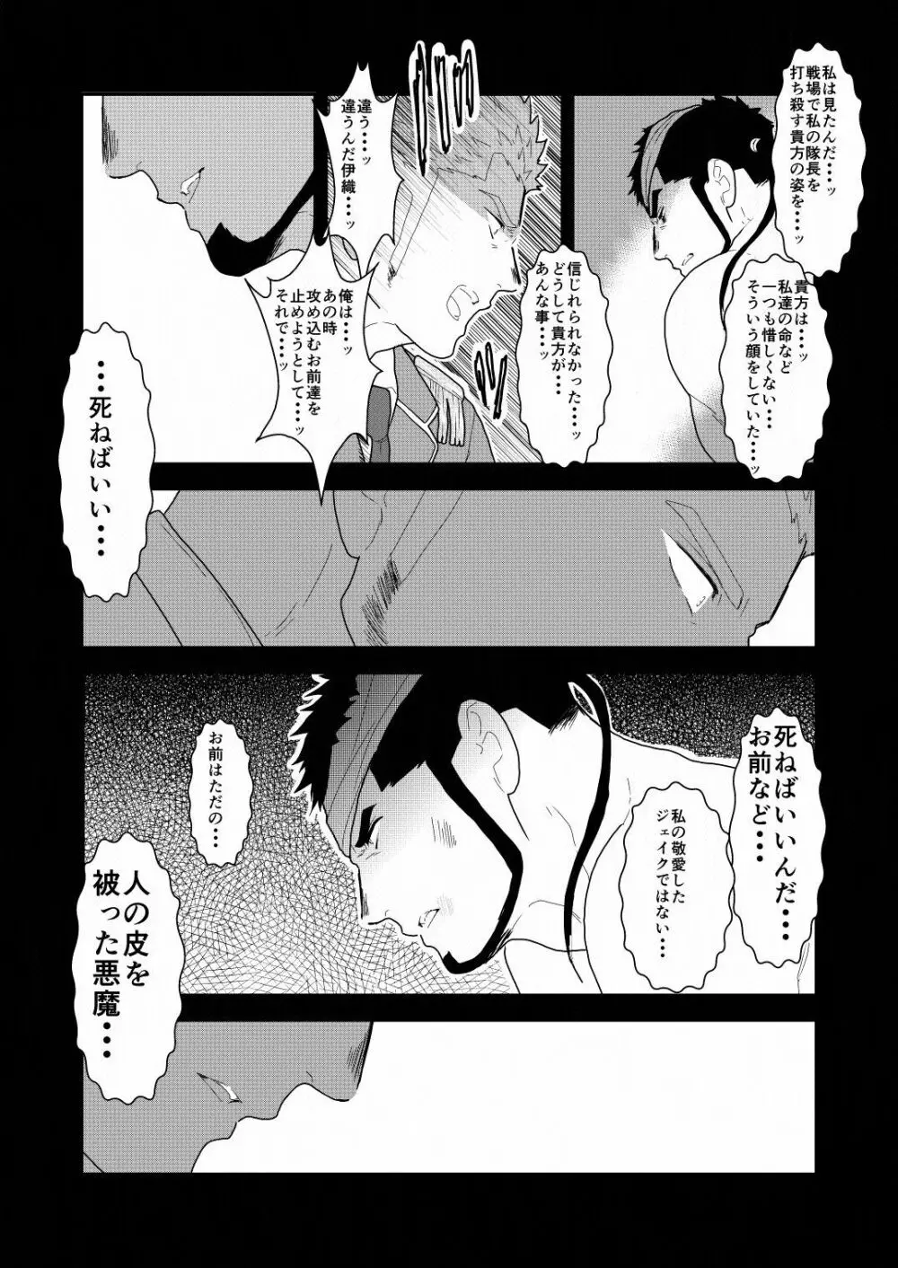 野性の同盟 - page11